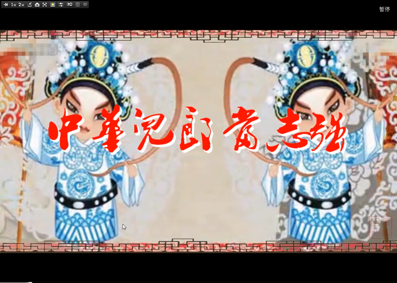 中华儿郎当自强