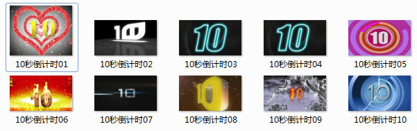 10秒倒计时A.jpg