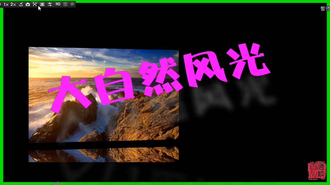 大自然风光