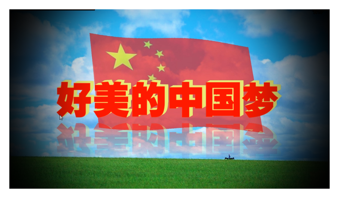 最美中国梦