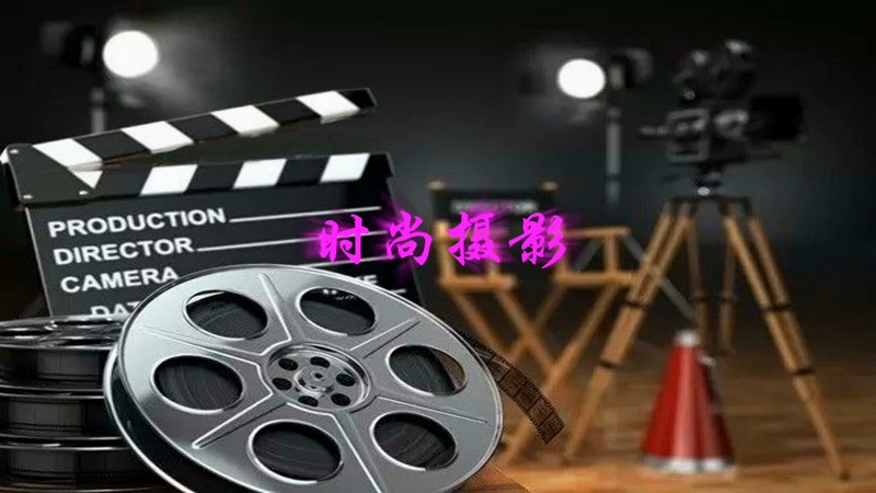 时尚摄影