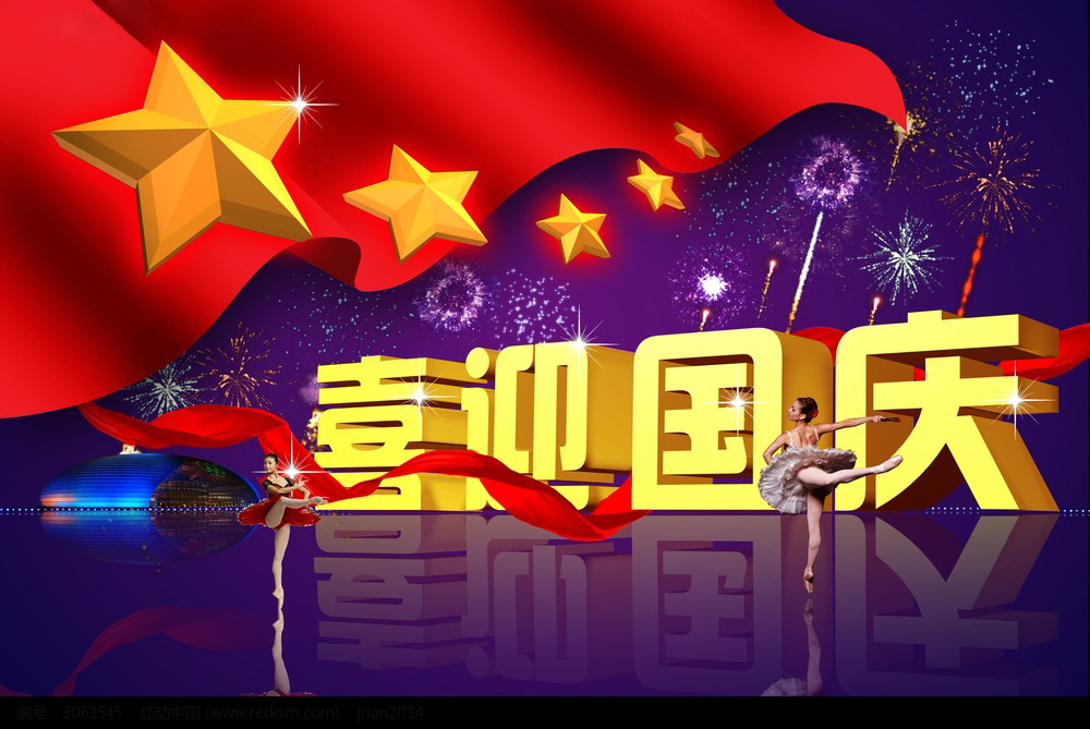 国庆67周年 (2).jpg