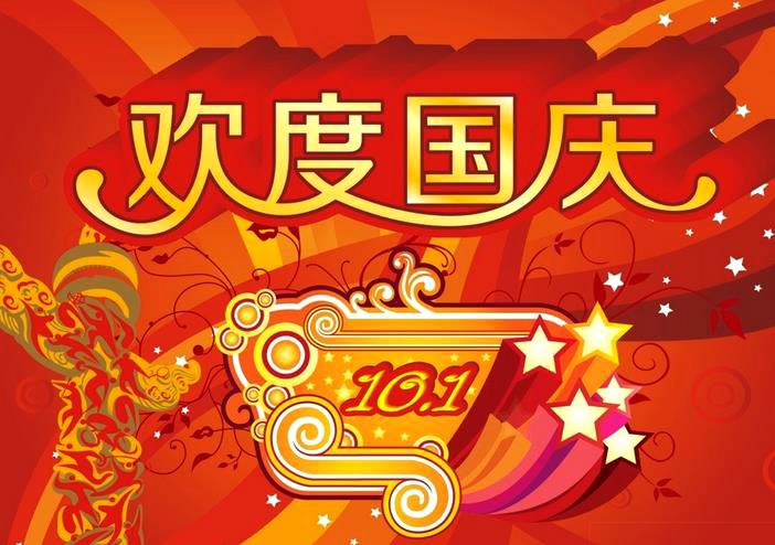 国庆67周年 (3).jpg