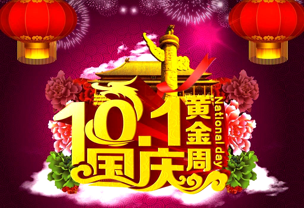 国庆67周年 (9).jpg