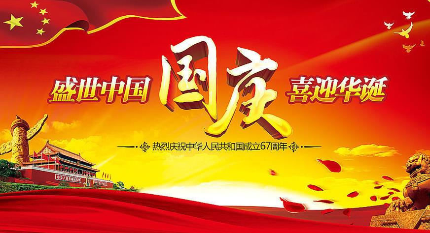 国庆67周年 (10).jpg