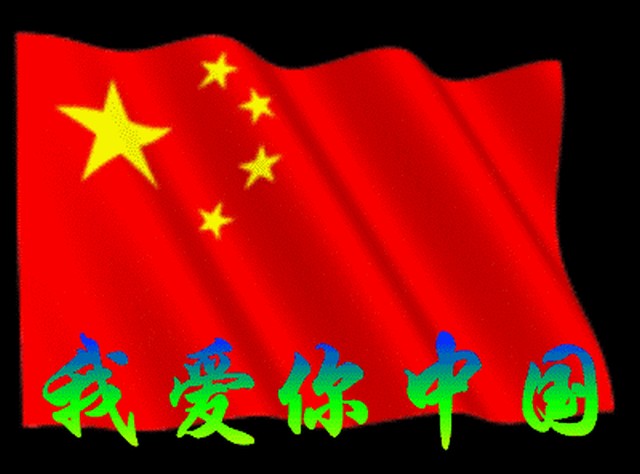 祝你国庆快乐