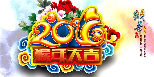 2016猴年大吉牡丹花海报背景psd素材.jpg