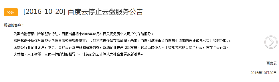 百度云停止云盘服务.png