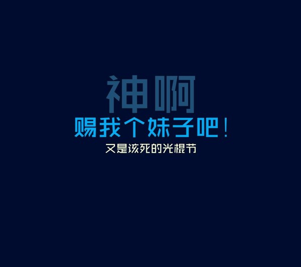 单身狗1 (4).jpg