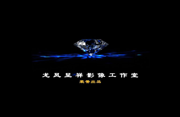 龙凤呈祥字幕片头 (2).jpg