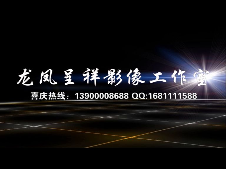 龙凤呈祥字幕片头 (4).jpg