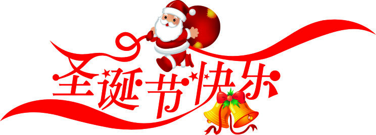 圣诞快乐 (1).jpg