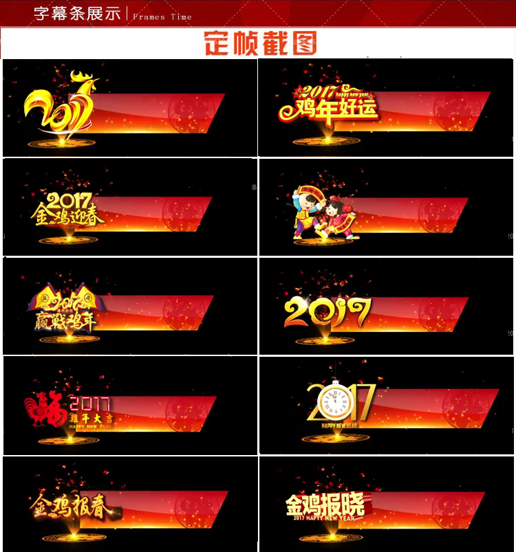 20组2017鸡年新春春晚元宵晚会拜年节目介绍字幕条ae模板 含带透明通道视频素材