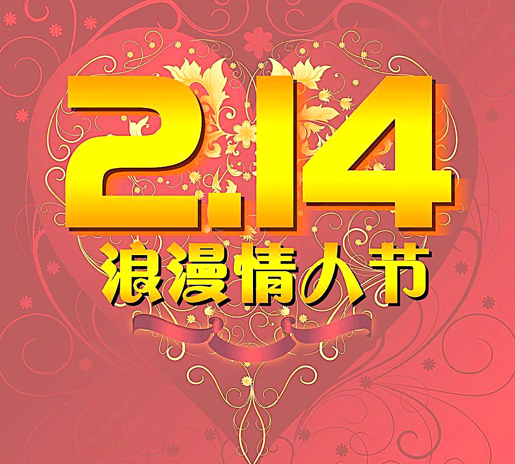 情人节 (1).jpg