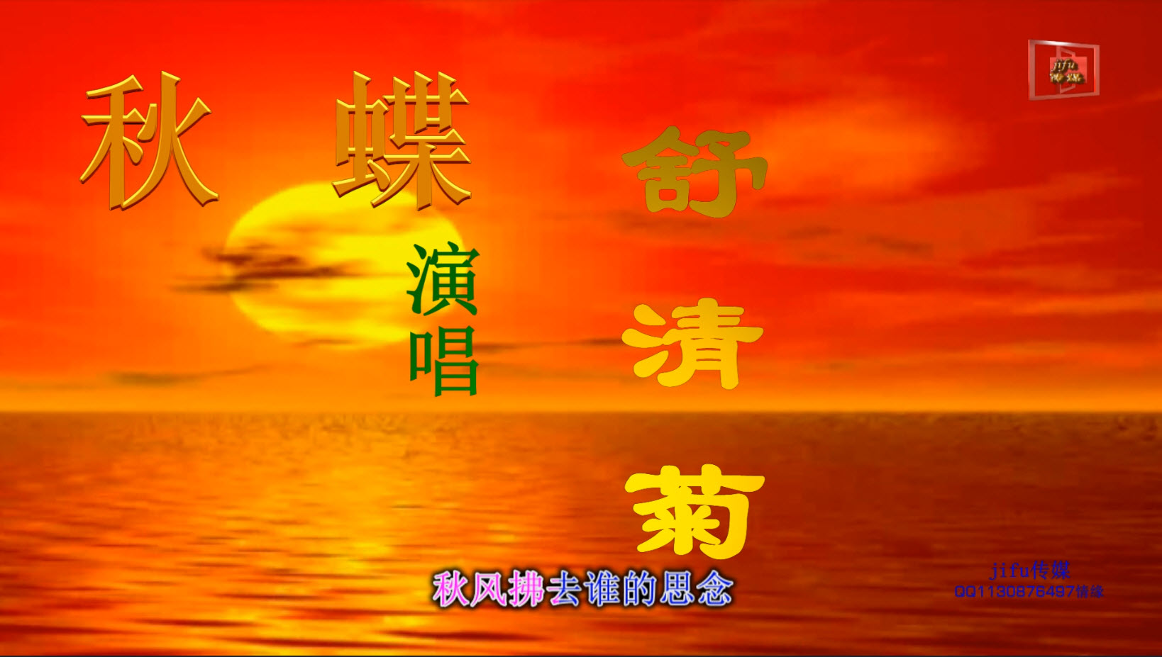 秋蝶