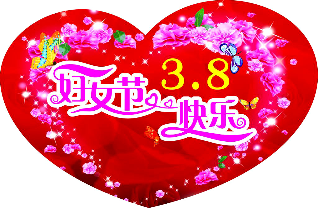 三八 (3).jpg