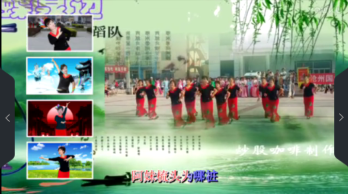 广场舞--蝴蝶泉边