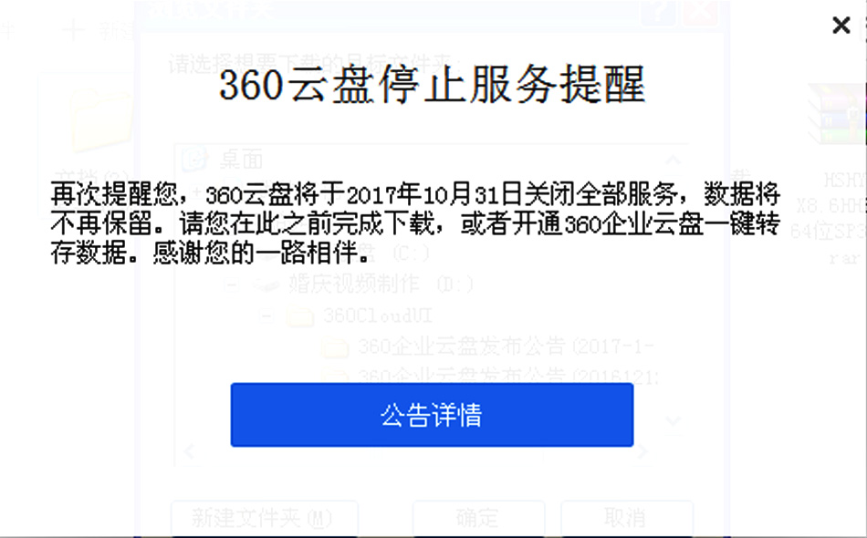 360云盘停止服务提醒2017-8-17.jpg