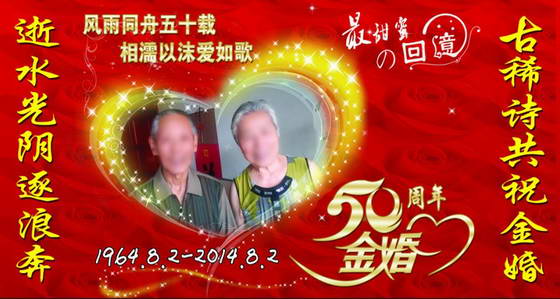 金婚50年金纸图板设计PSD素材.jpg