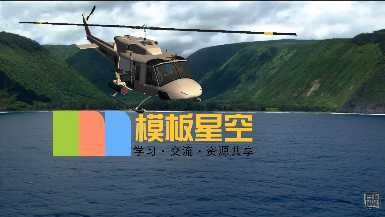 模拟直升机