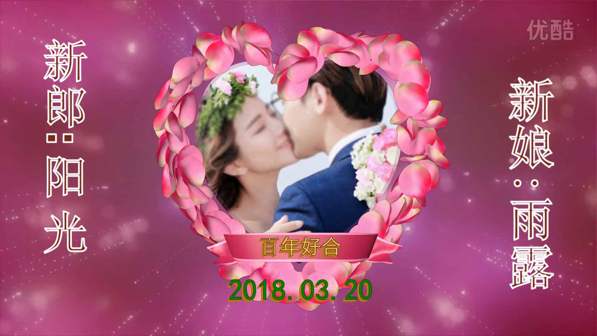 会影2018婚庆片头
