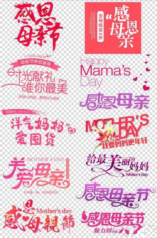 母亲节png素材
