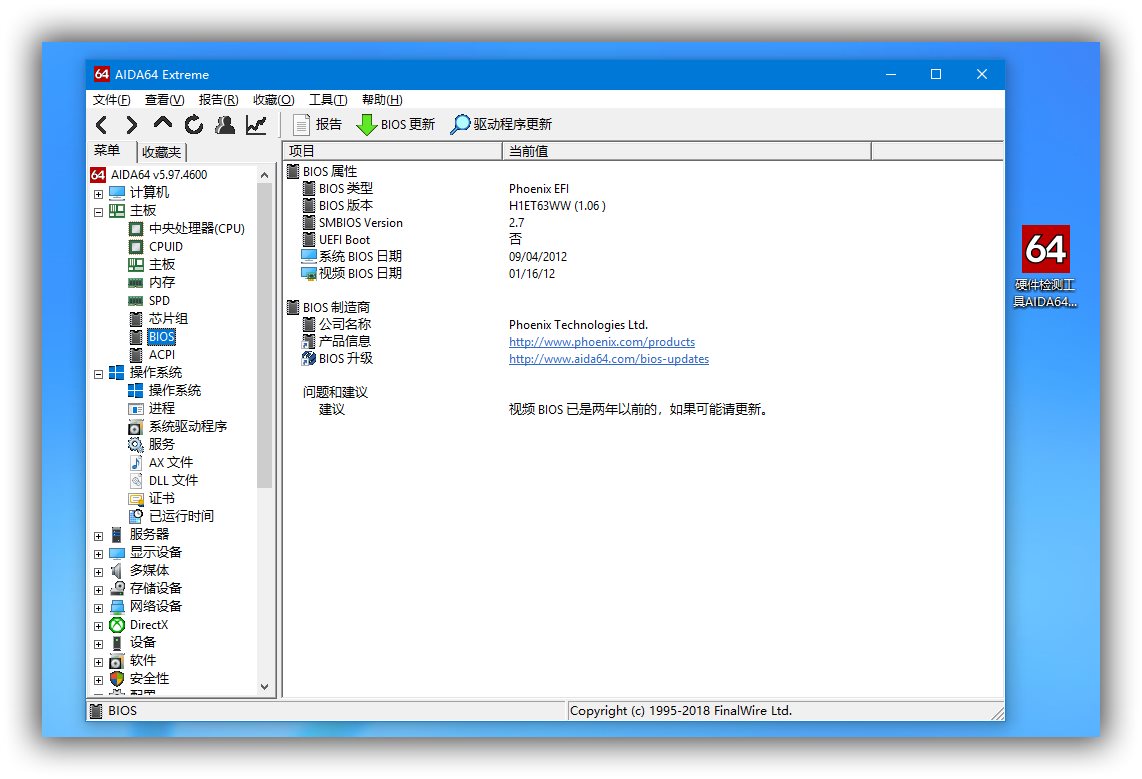 硬件检测工具AIDA64 Extreme 5.97.4600.0【单文件版】.jpg