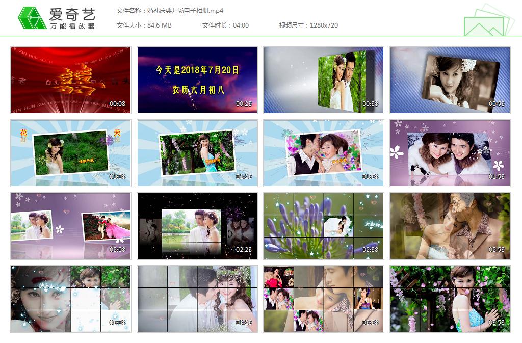 婚礼庆典开场电子相册模板