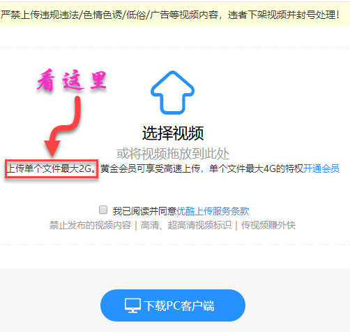 优酷上传容量.png