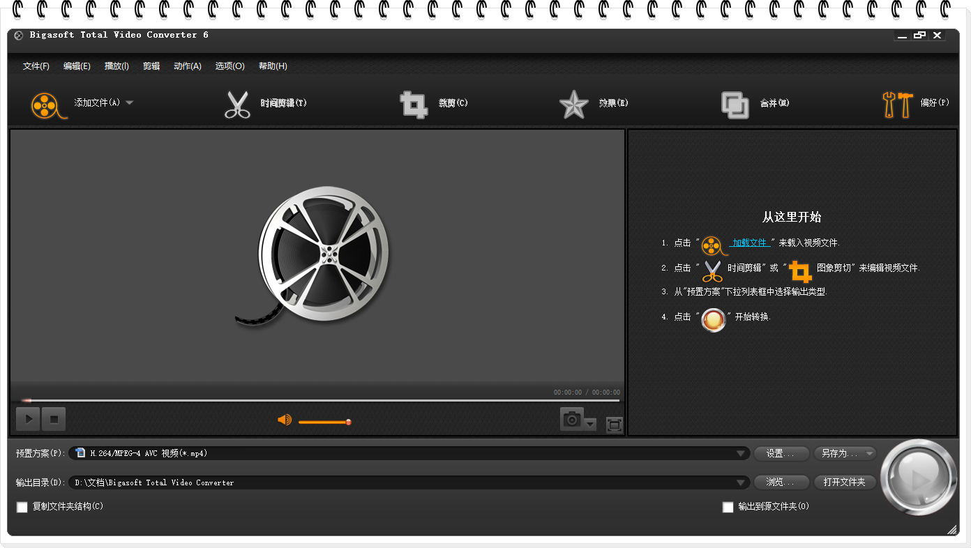 视频转换器 Bigasoft Total Video Converter.png