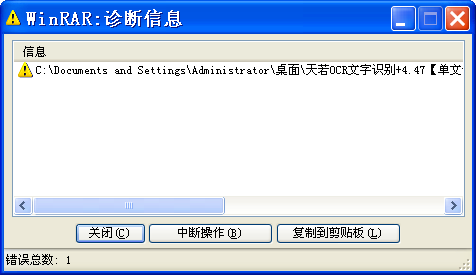 软件解压提示