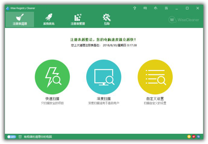 注册表清理优化 Wise Registry Cleaner.jpg