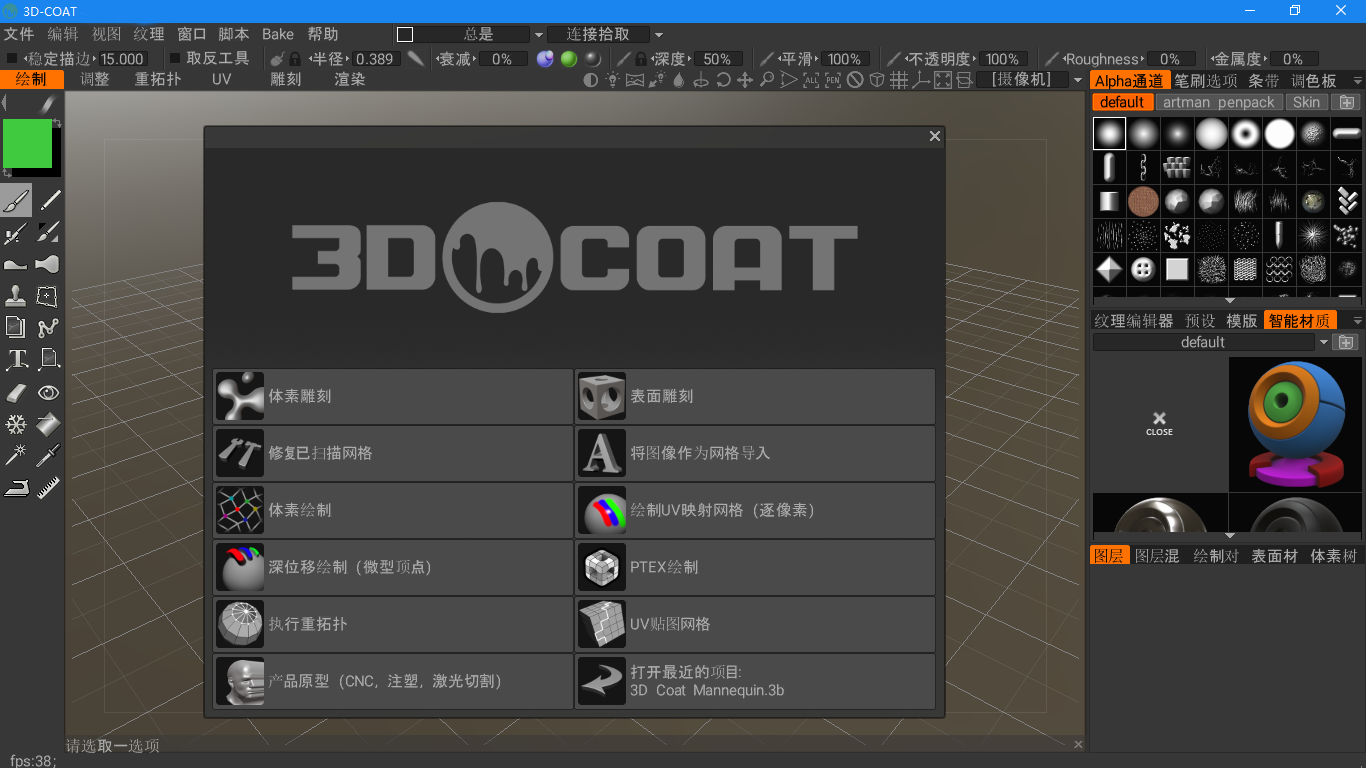数字雕塑软件 3D-Coat.png