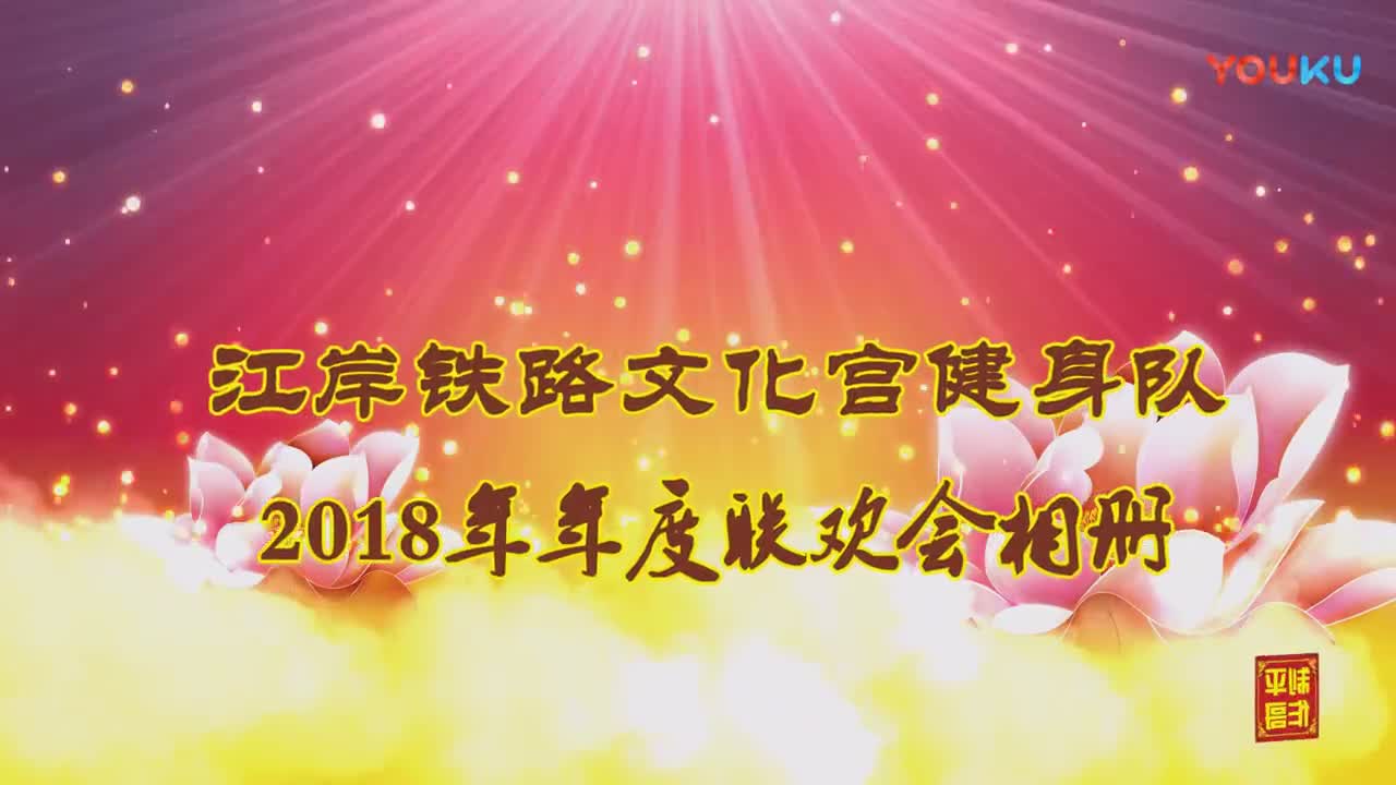 新年聚会相册