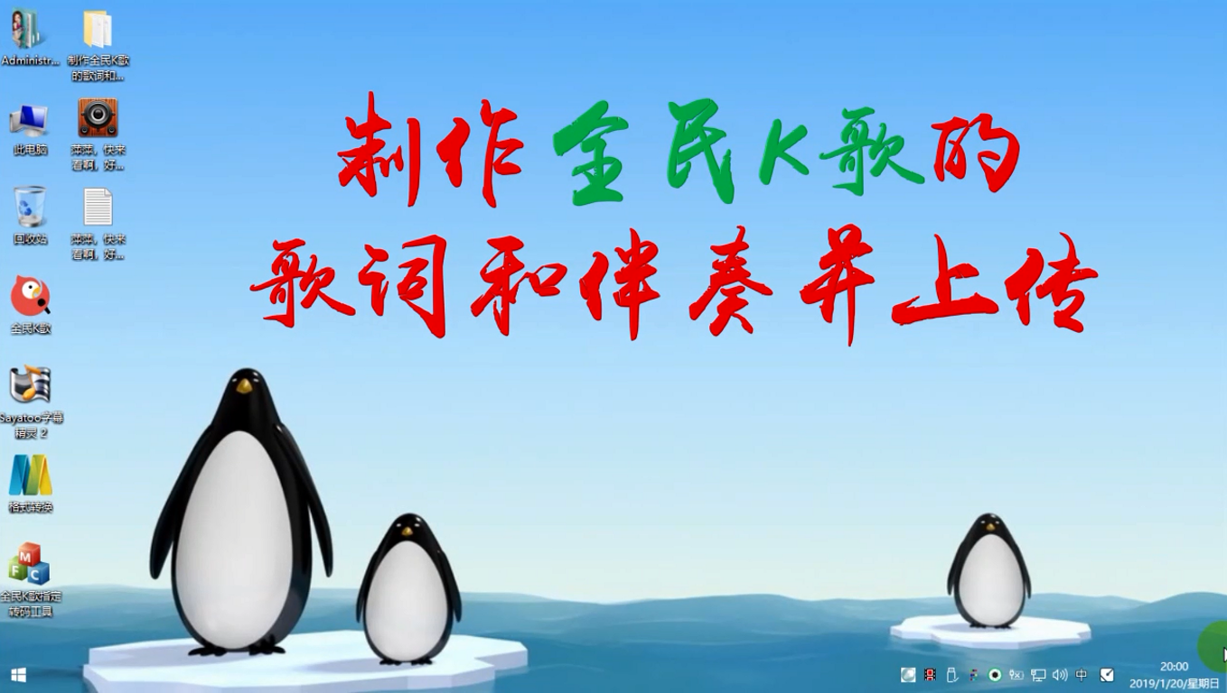 制作全民K歌的歌词和伴奏并上传.png