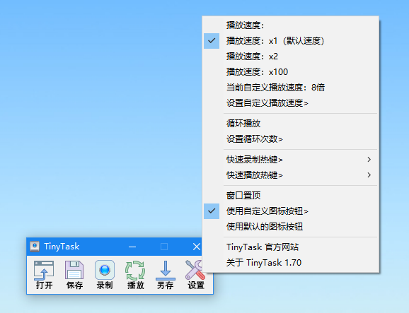 傻瓜版按键精灵 TinyTask.PNG