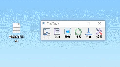 TinyTask操作演示.gif