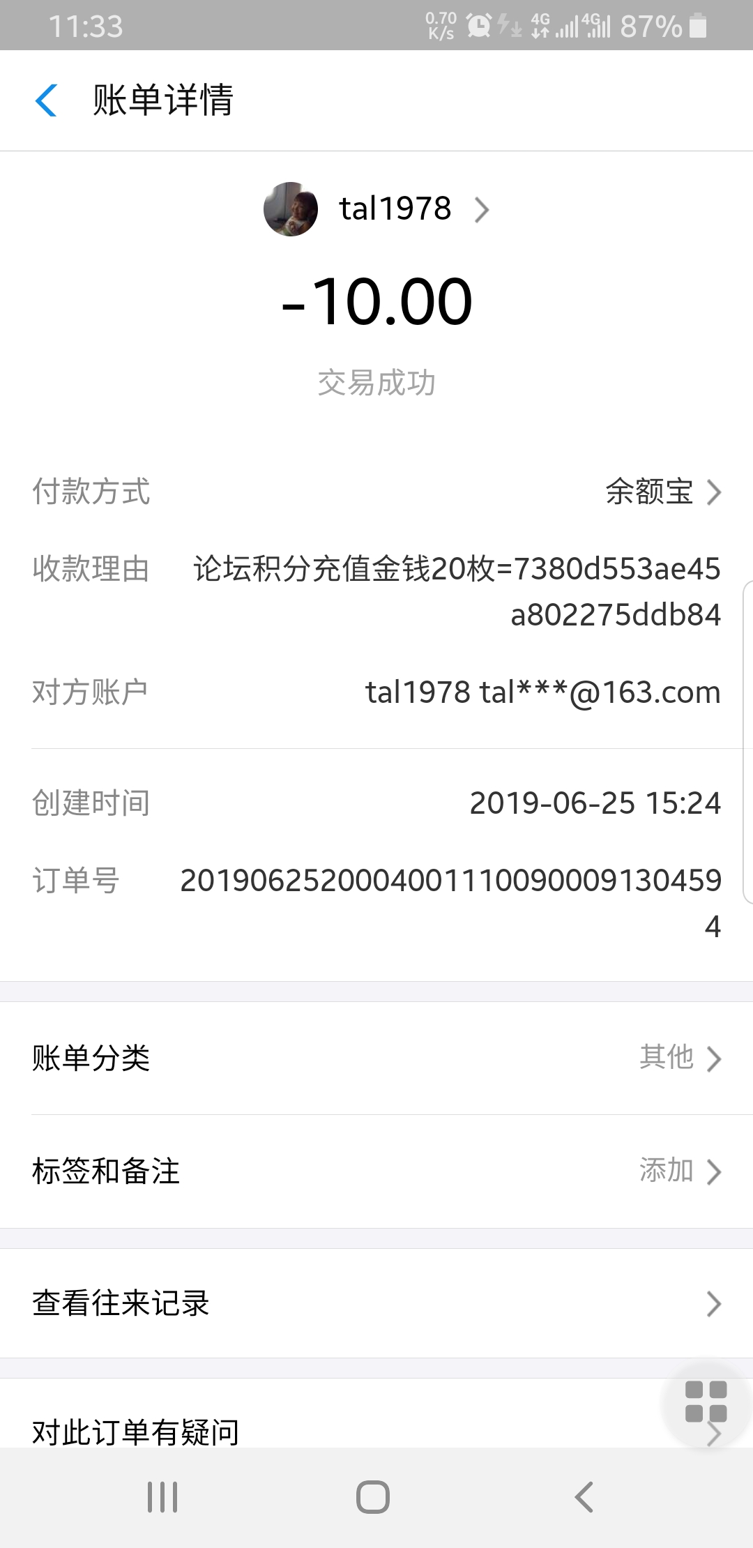 Screenshot_20190626-113359_Alipay.jpg