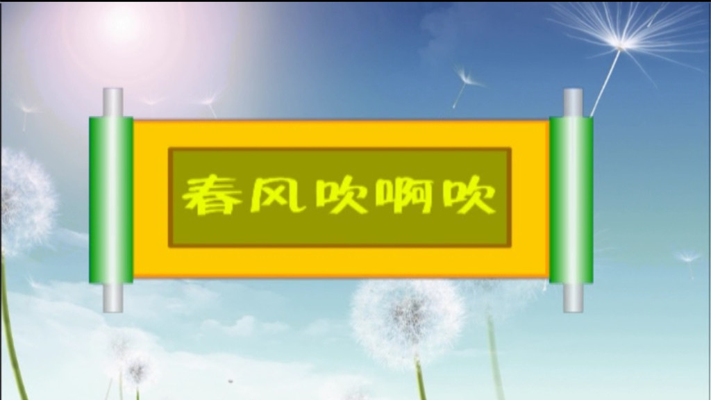 竖版照片相册-春风吹啊吹