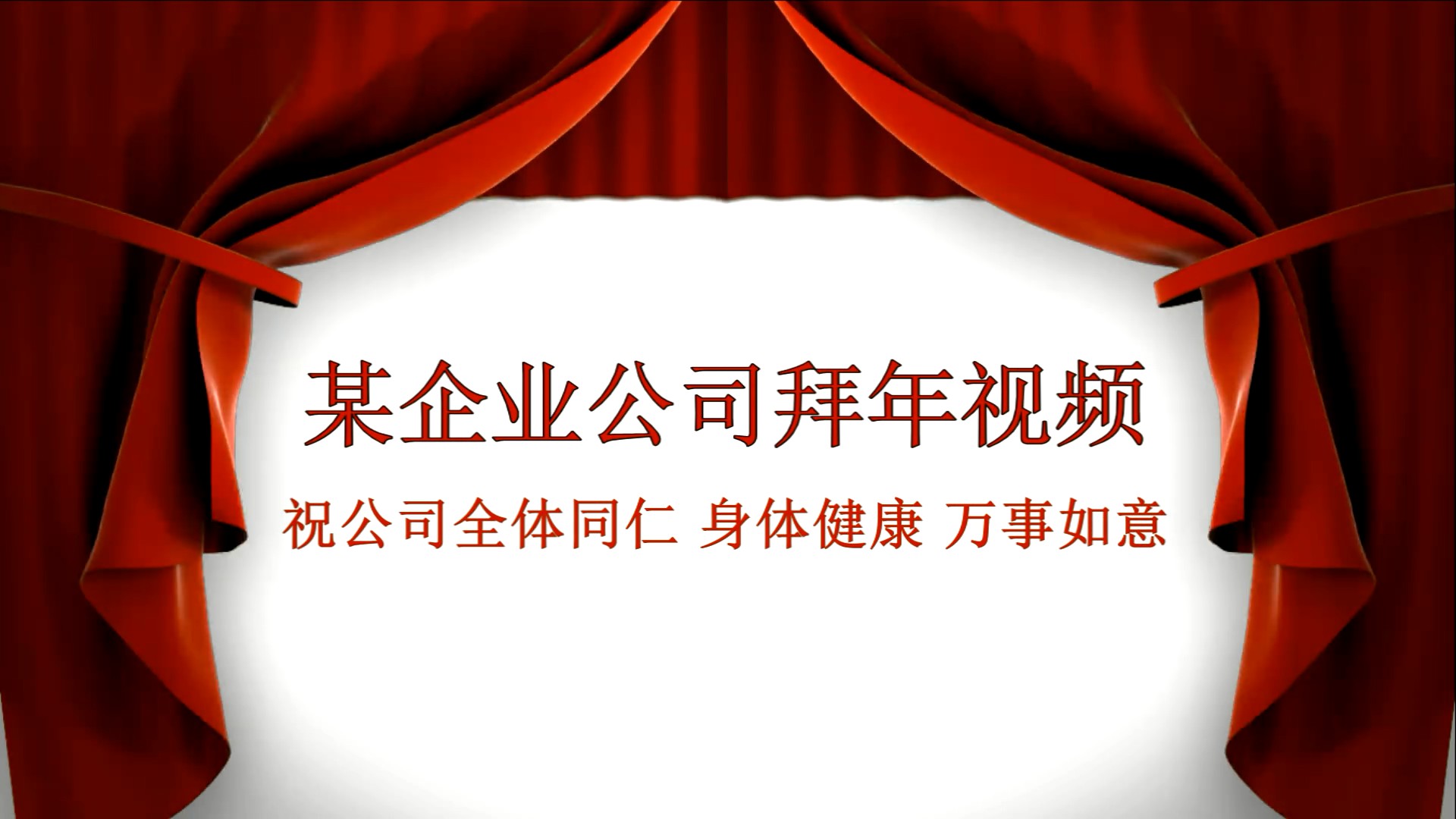 会声会影新年片头E