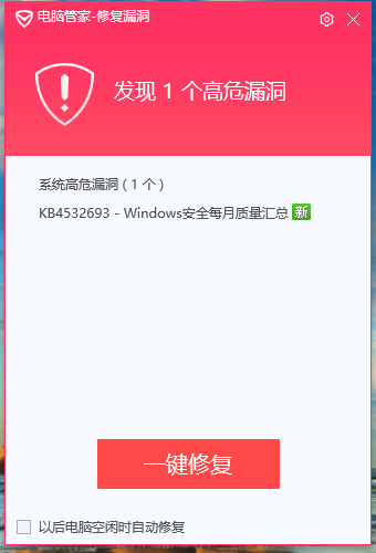 修复漏洞