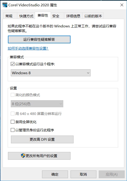 以兼容模式运行这个程序