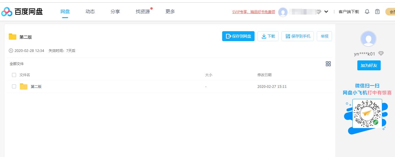 QQ截图20200229015137.jpg
