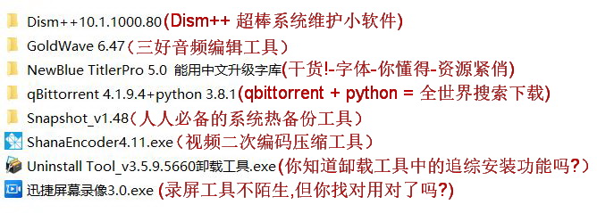 发过帖的工具软件8个.JPG