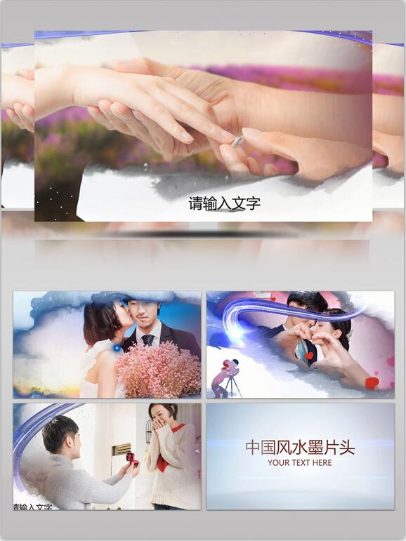 水墨浪漫求婚模板