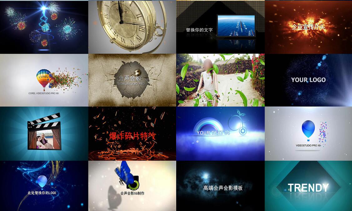 醉清风70套会声会影模板