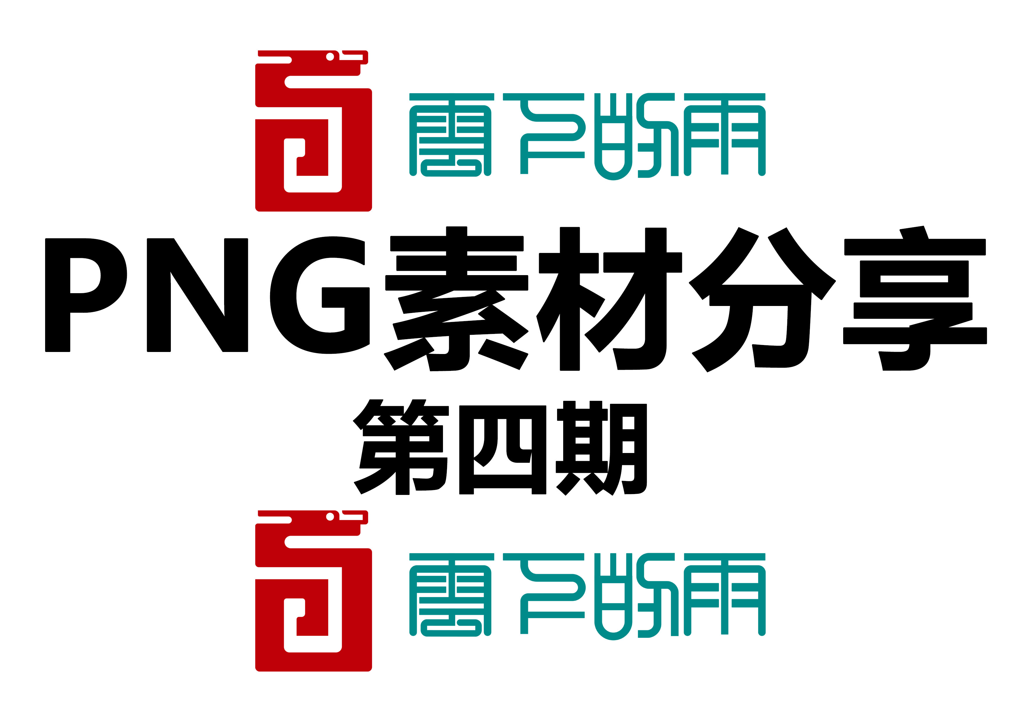 【第四期】338款中国风清新梅花古典红梅海报素材