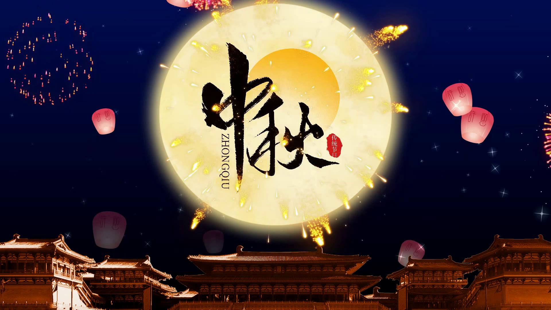 【7天分享期】仲秋节模板