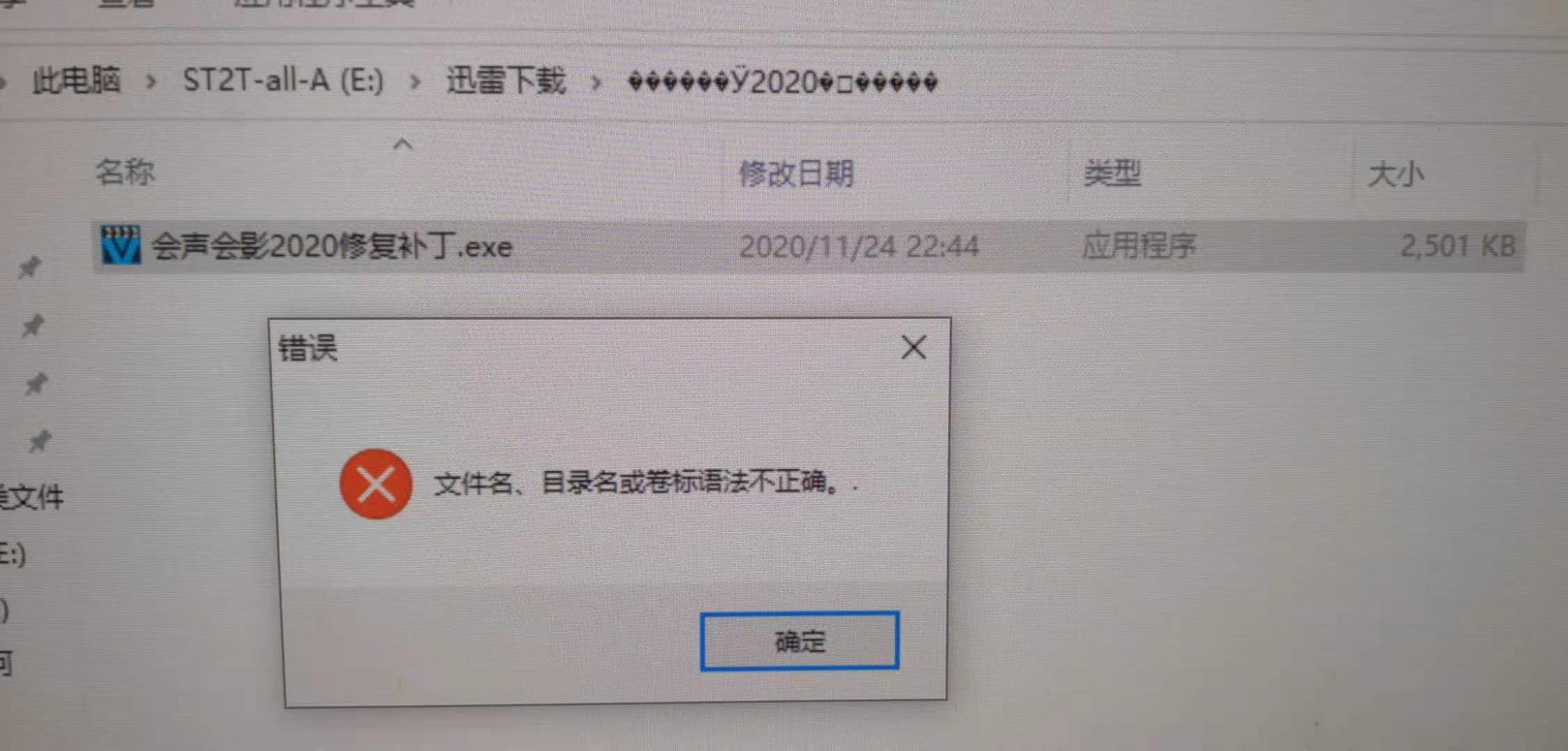 2020补丁不能安装_20201125105754.jpg