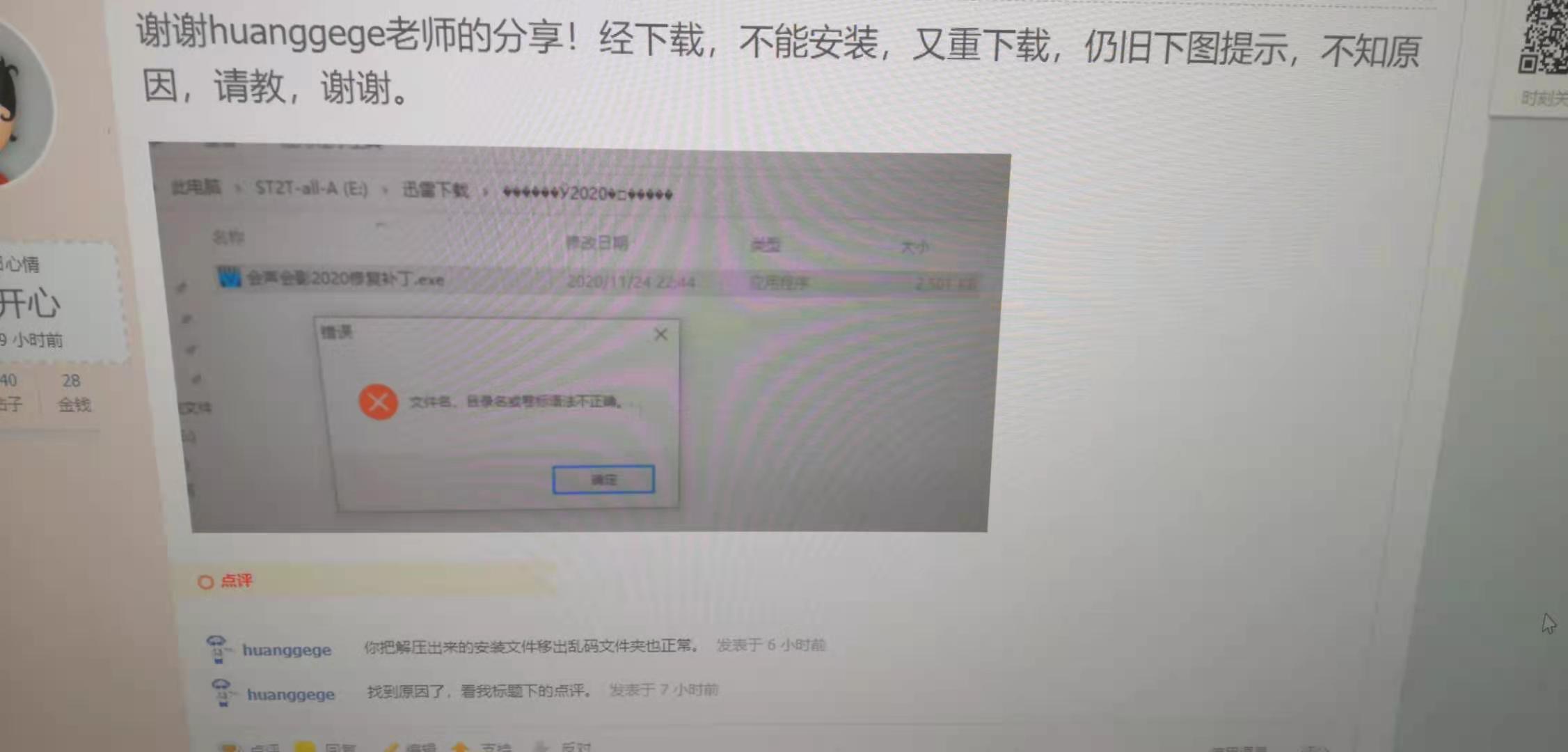 2020补丁能安装了_20201125194652.jpg